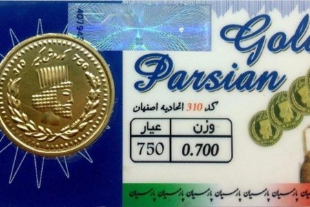 قیمت سکه پارسیان، امروز ۱۲ مرداد ۱۴۰۰