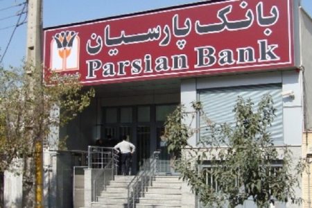 توضیحات بانک بورسی پارسیان درباره علت تغییر سودآوری