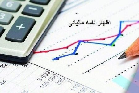 اعلام آخرین مهلت ارایه اظهارنامه مالیات بر ارزش افزوده تابستان ۱۴۰۰