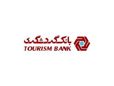 ثبت افزایش سرمایه بانک گردشگری