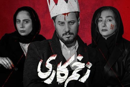 برای نخستین بار یک سریال ایرانی ترند توییتر فارسی شد