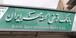 حمایت بانک مهر ایران از کادر بهداشت و درمان