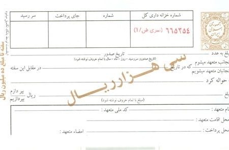 کاهش فروش سفته و برات در تیرماه ۱۴۰۰، در تهران + جدول