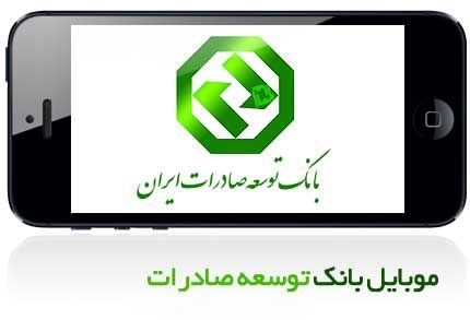 دریافت صورتحساب یکساله در سامانه هما بانک توسعه صادرات ایران