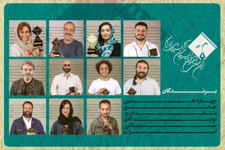 برگزیدگان چهاردهمین جشن منتقدان و نویسندگان سینمایی